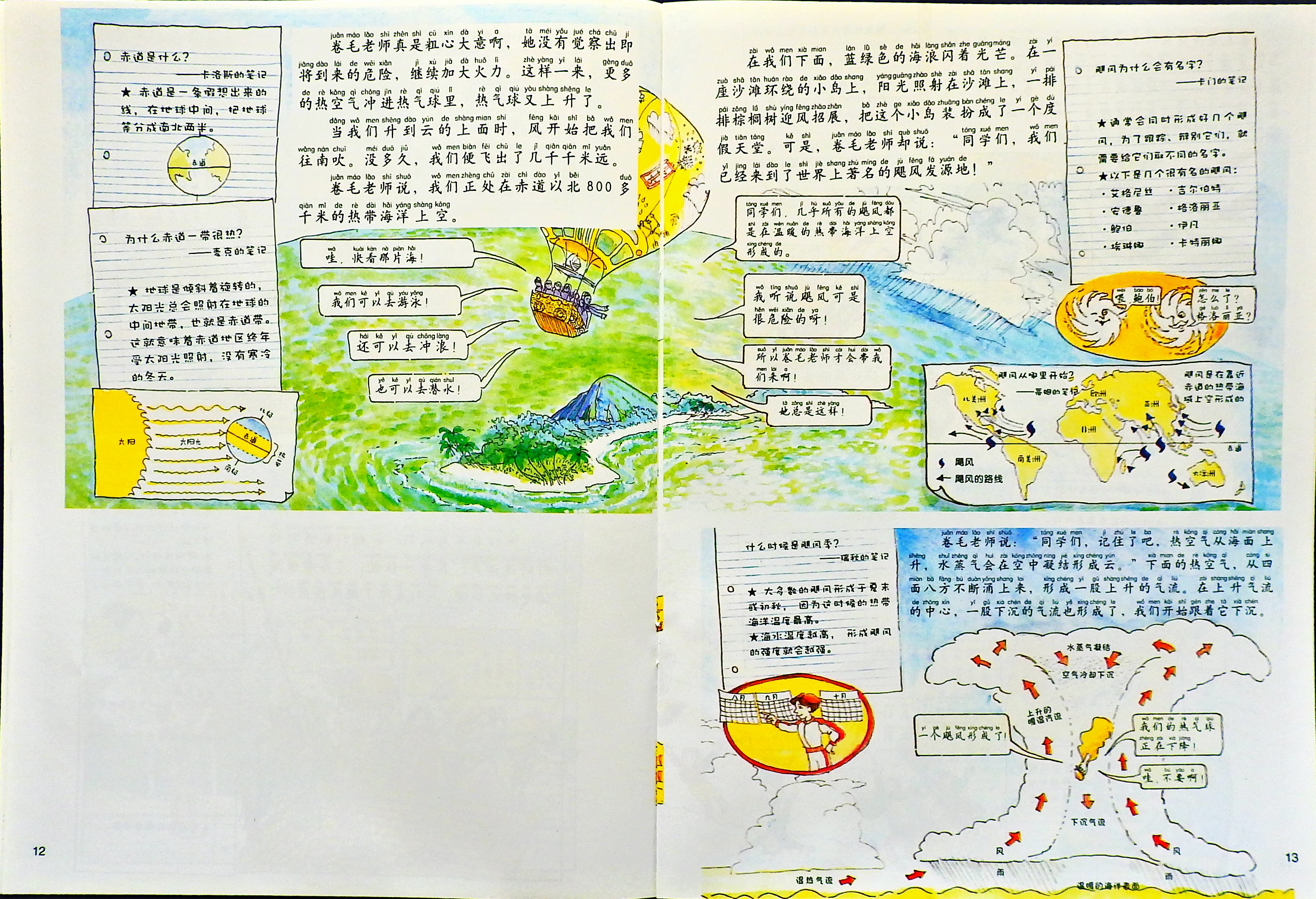 穿越飓风 (08),绘本,绘本故事,绘本阅读,故事书,童书,图画书,课外阅读